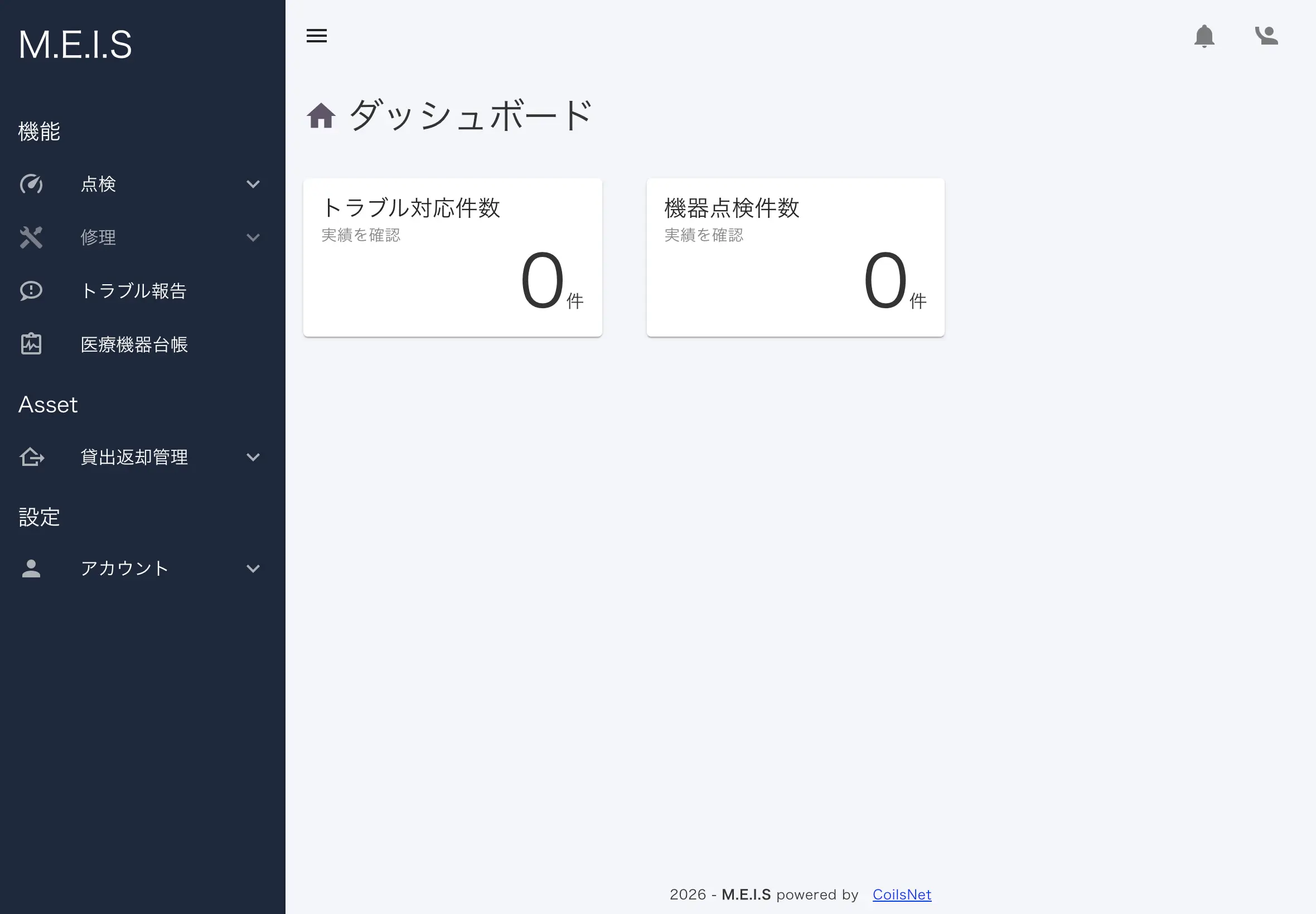 M.E.I.S ダッシュボード画面