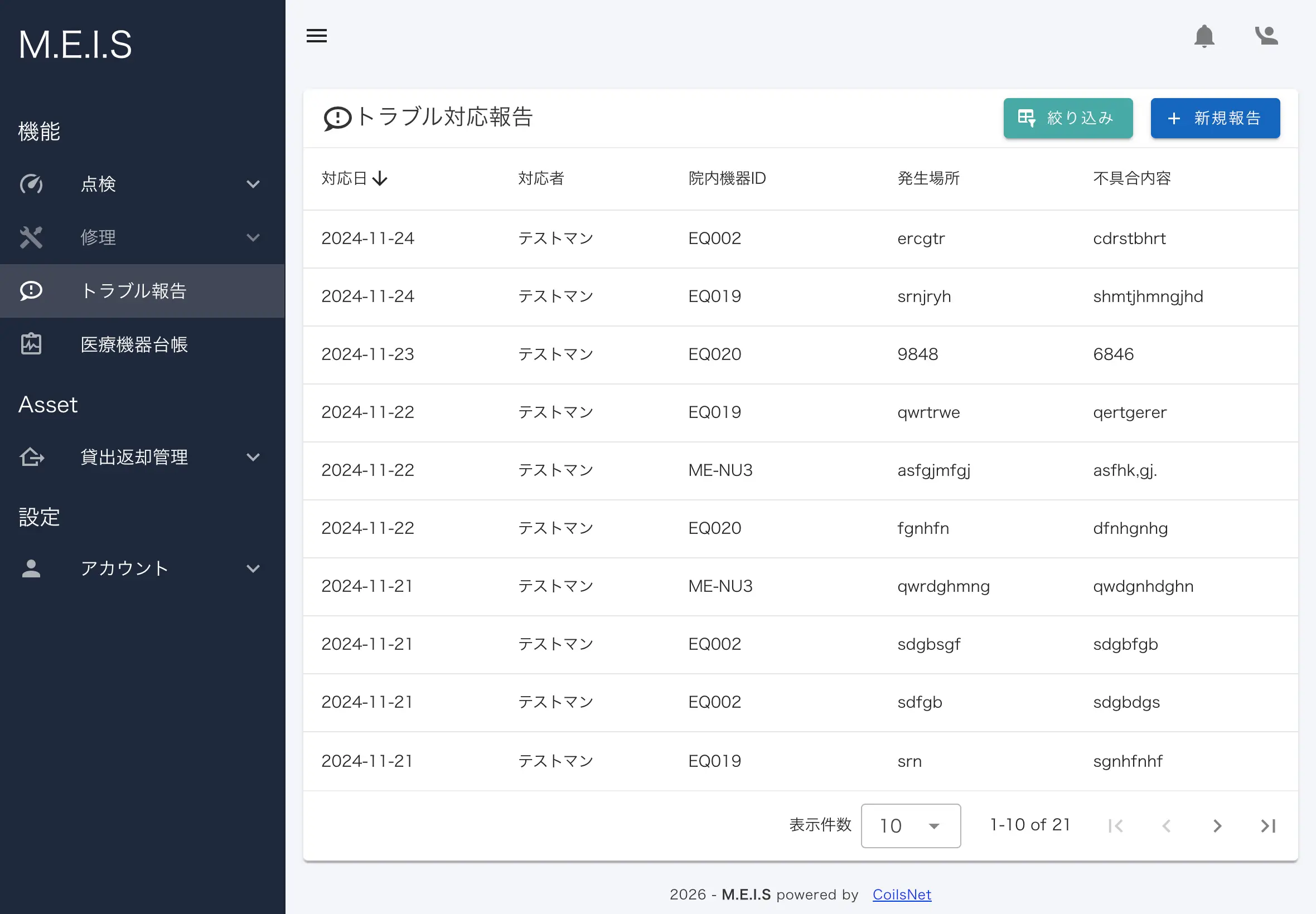 M.E.I.S トラブル報告画面